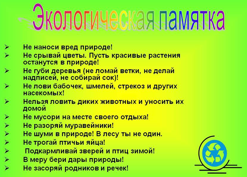 экологическая информация.